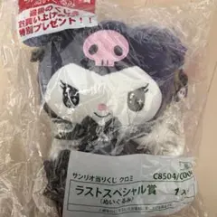 2026年最新】クロミくじ ラストワンの人気アイテム - メルカリ