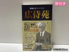 2026年最新】広侍苑 銀魂の人気アイテム - メルカリ