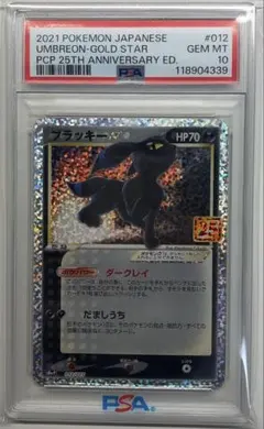 2026年最新】ブラッキー25th psa9の人気アイテム - メルカリ