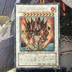2026年最新】ジュラックメテオ 遊戯王の人気アイテム - メルカリ