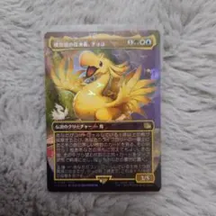 2026年最新】チョコボ mtg 桃源郷の探求者、チョコ の人気アイテム