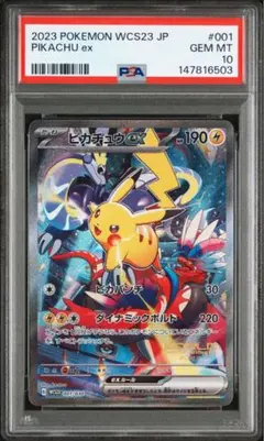 2026年最新】ピカチュウex 横浜 psa10の人気アイテム - メルカリ