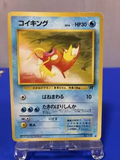 2026年最新】コイキング 旧裏の人気アイテム - メルカリ