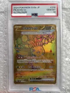 2026年最新】ピカチュウex ur psa10の人気アイテム - メルカリ