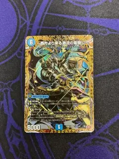 2026年最新】西方より来る激流の竜騎公の人気アイテム - メルカリ