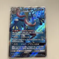 ゲッコウガGX SR SM6 禁断の光 095/094 - メルカリ