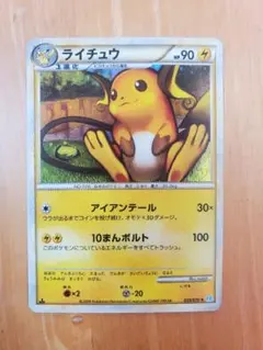 2026年最新】ライチュウ033の人気アイテム - メルカリ