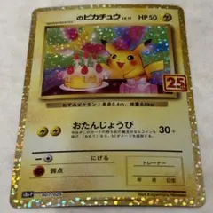 2026年最新】誕生日ピカチュウ 25th psa10の人気アイテム - メルカリ