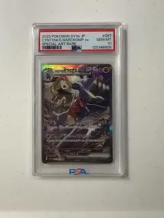 2026年最新】シロナ ガブリアス psa10の人気アイテム - メルカリ