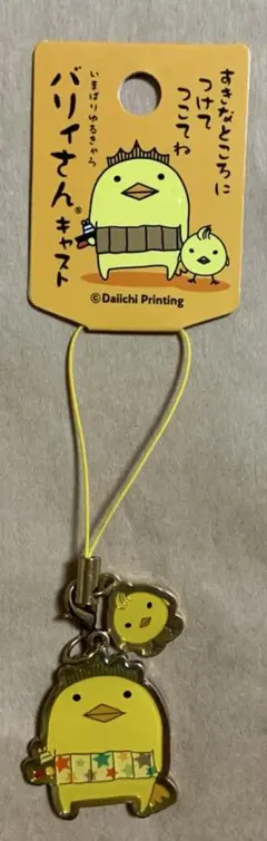 2026年最新】バリィさん キーホルダーの人気アイテム - メルカリ