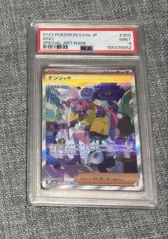 2026年最新】ナンジャモ sar psa10の人気アイテム - メルカリ