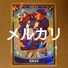 2026年最新】fgo 葛飾北斎の人気アイテム - メルカリ