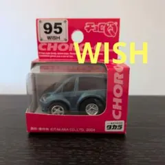 2026年最新】チョロq ウィッシュの人気アイテム - メルカリ