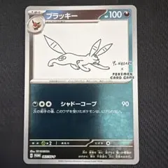 2026年最新】ブラッキー 067/SV-P YU NAGABAの人気アイテム - メルカリ