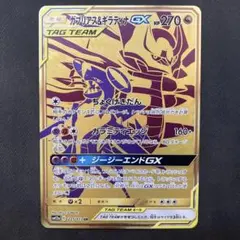 2026年最新】ガブリアス&ギラティナgx urの人気アイテム - メルカリ