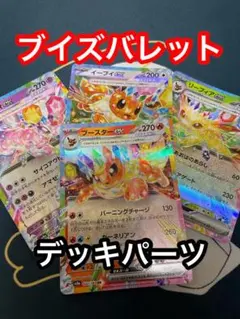 2026年最新】ブイズ まとめ売りの人気アイテム - メルカリ