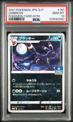 2026年最新】ブラッキー&ダークライgx psa10の人気アイテム - メルカリ