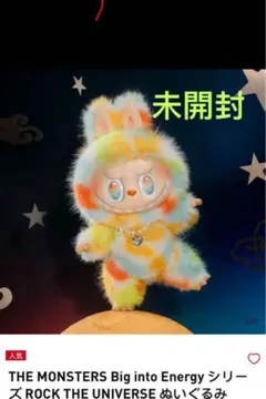2026年最新】THE MONSTERS Big into Energy シリーズ ROCK THE