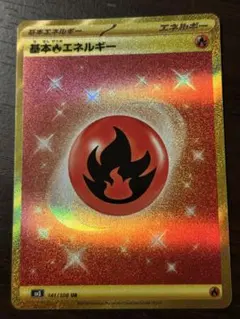 2026年最新】炎エネルギーurの人気アイテム - メルカリ