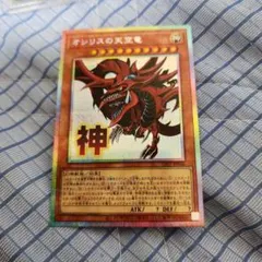 2026年最新】オシリスの天空竜 シークレット スタンプの人気アイテム