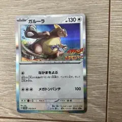 2026年最新】ガルーラ プロモの人気アイテム - メルカリ