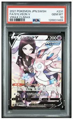 2026年最新】ニンフィアv csr psa10の人気アイテム - メルカリ
