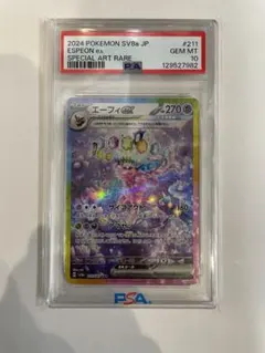 2026年最新】ポケモンカード エーフィ psa10の人気アイテム - メルカリ