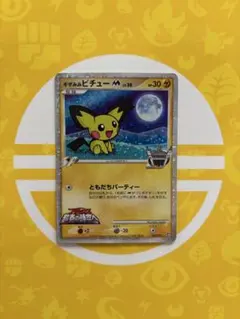 2026年最新】ギザみみピチューM 009/022の人気アイテム - メルカリ