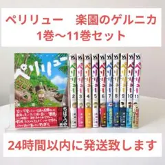 2026年最新】ペリリュー 楽園のゲルニカ 全巻の人気アイテム - メルカリ