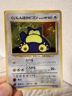 2026年最新】カード名：くいしんぼカビゴン ポケモンカードゲームの