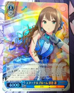 2026年最新】エターナルブルーム 渋谷凛の人気アイテム - メルカリ