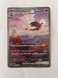 2026年最新】リザードンeX sar sv2a ポケモンカード151 201/165の人気