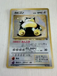 旧裏 カビゴン ☆ 第2弾拡張パック ポケモンジャングル ポケモンカード