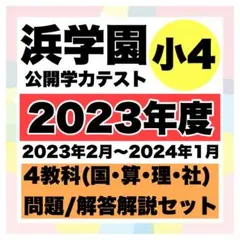 2026年最新】浜学園小4テキストの人気アイテム - メルカリ