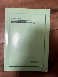 2026年最新】鉄緑会 確認シリーズの人気アイテム - メルカリ