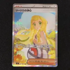 2026年最新】リーリエの決心 SARの人気アイテム - メルカリ