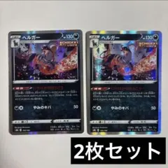 ポケモンカード ヘルガー S8b VMAXクライマックス 103/184 2枚 - メルカリ