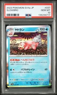 2026年最新】ヤドランex psa10の人気アイテム - メルカリ