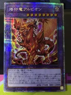 2026年最新】烙印竜アルビオン プリシクの人気アイテム - メルカリ