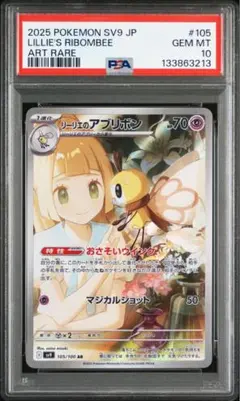 2026年最新】リーリエ psa8の人気アイテム - メルカリ