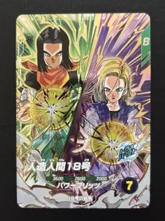 2026年最新】人造人間18号 ダイバーズの人気アイテム - メルカリ