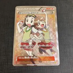 2026年最新】センパイとコウハイsr psa10の人気アイテム - メルカリ