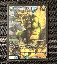 2026年最新】地封龍ギャイアの人気アイテム - メルカリ