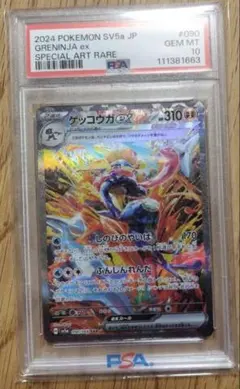 2026年最新】ゲッコウガex SR psa10の人気アイテム - メルカリ