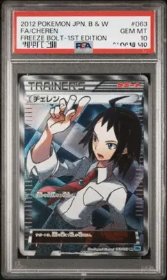 2026年最新】チェレン sr psa10の人気アイテム - メルカリ