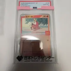 2026年最新】ホゲータ s psa10の人気アイテム - メルカリ