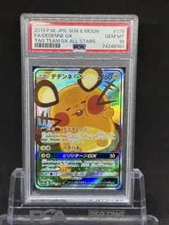 2026年最新】デデンネ gx psa10の人気アイテム - メルカリ