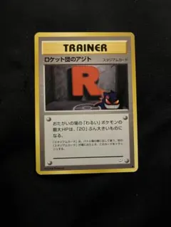 2026年最新】旧裏 ロケット団のアジトの人気アイテム - メルカリ