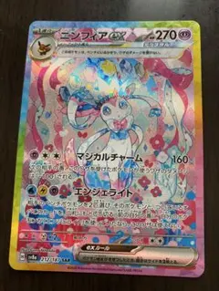 2026年最新】ポケモンカードニンフィアexの人気アイテム - メルカリ