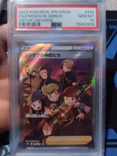 2026年最新】シンオウの仲間たち sr psa10の人気アイテム - メルカリ